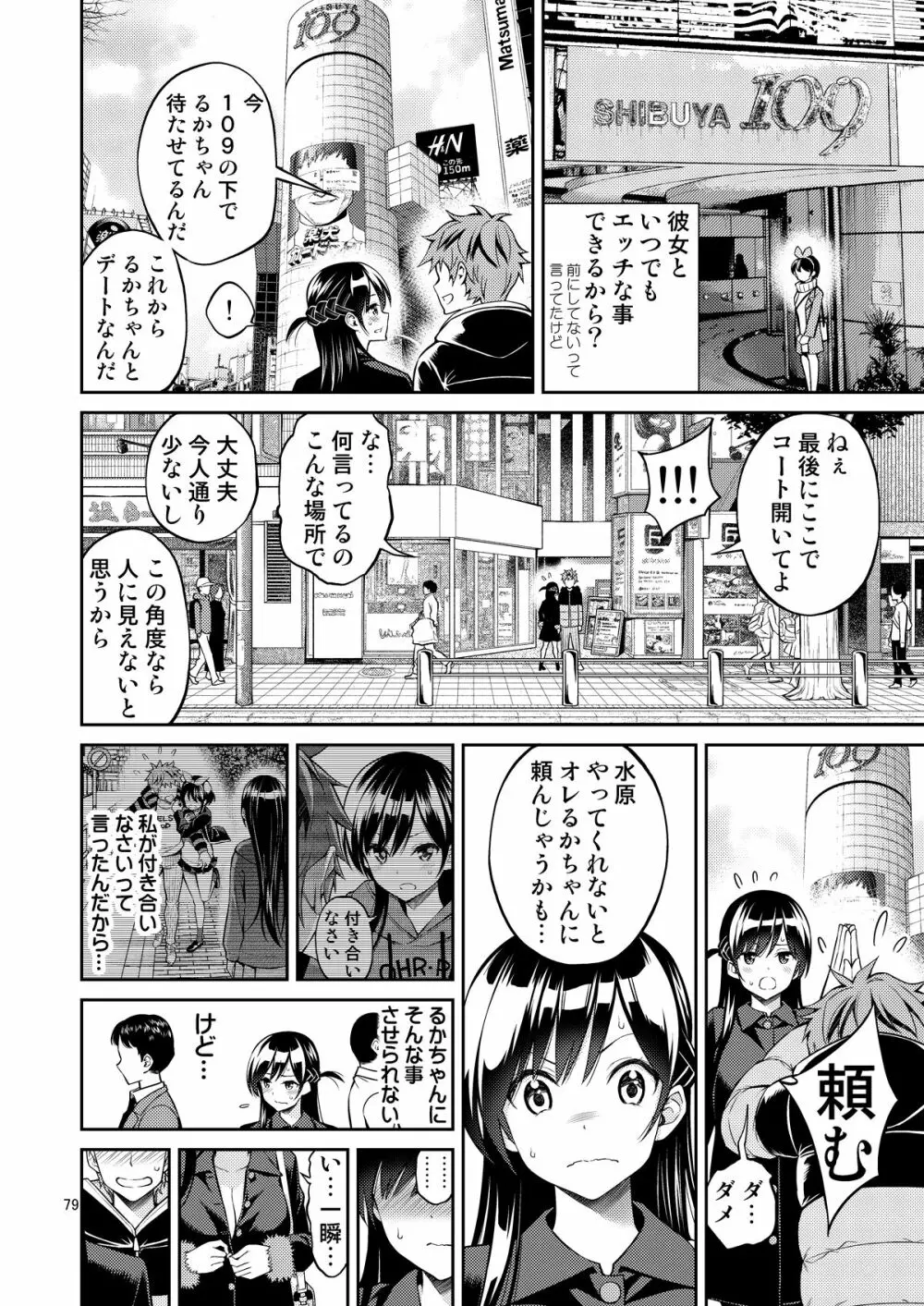 レンタル彼女お触りします総集編 05 同人誌 エロ漫画 NyaHentai