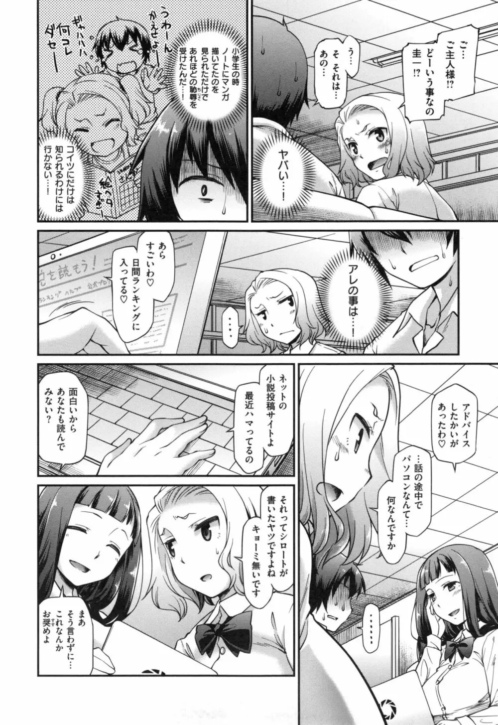 ガールズドミネイション + とらのあなリーフレット Page.109