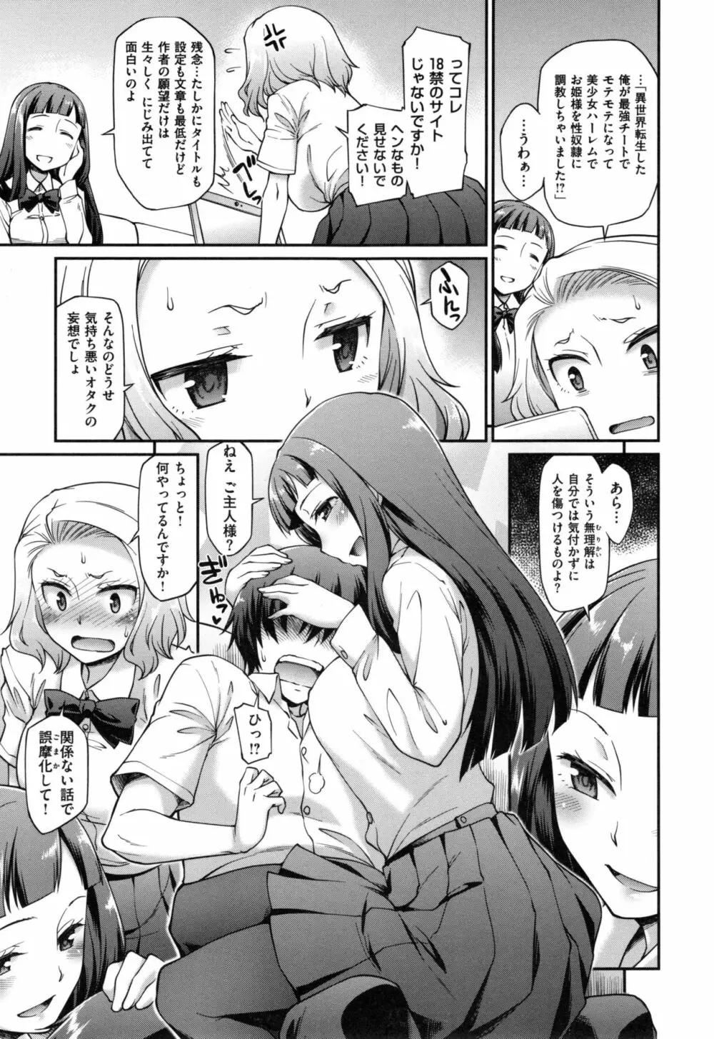 ガールズドミネイション + とらのあなリーフレット Page.110