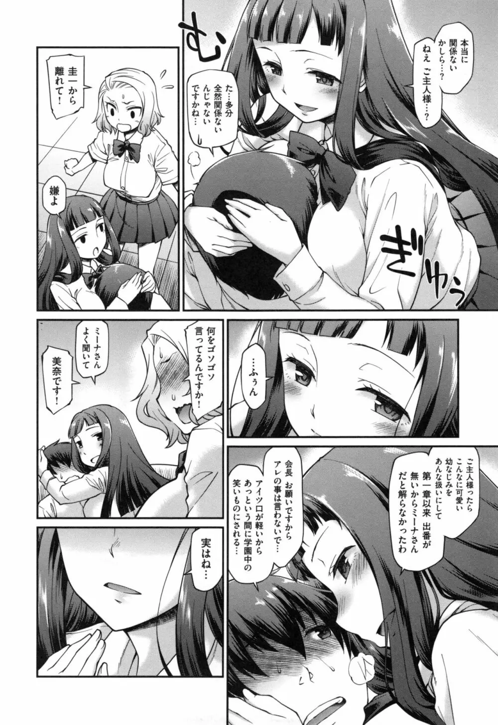 ガールズドミネイション + とらのあなリーフレット Page.111