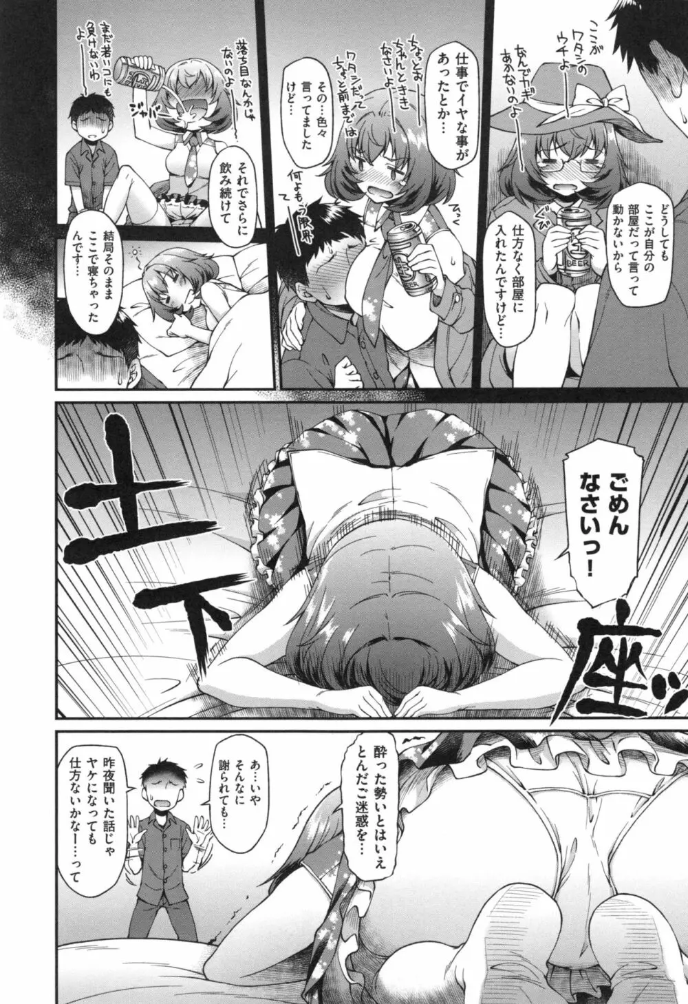 ガールズドミネイション + とらのあなリーフレット Page.139