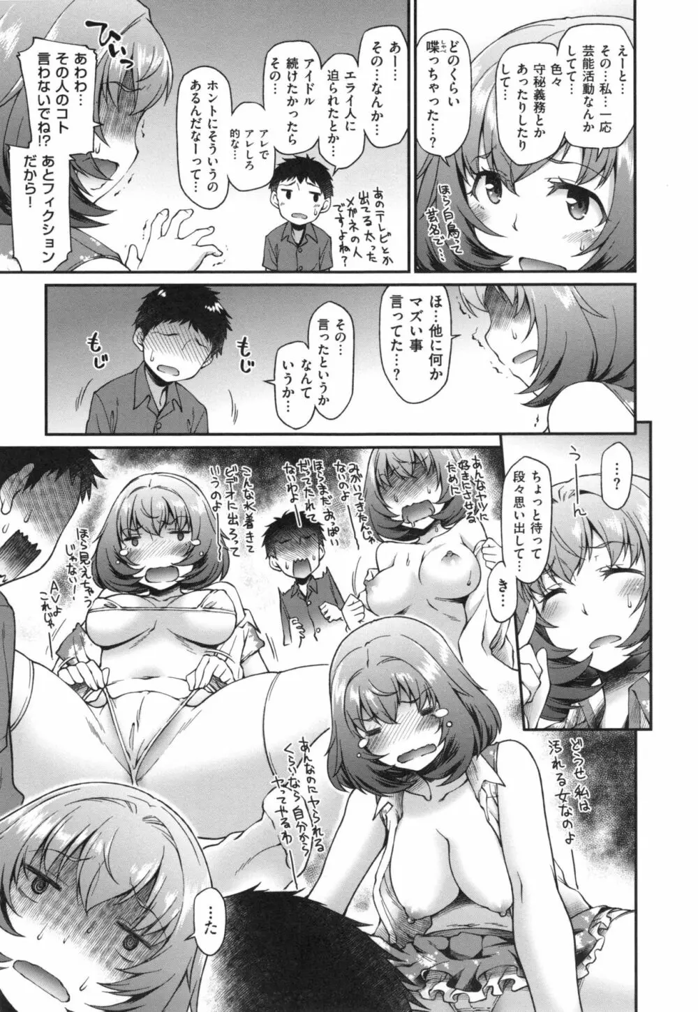 ガールズドミネイション + とらのあなリーフレット Page.140