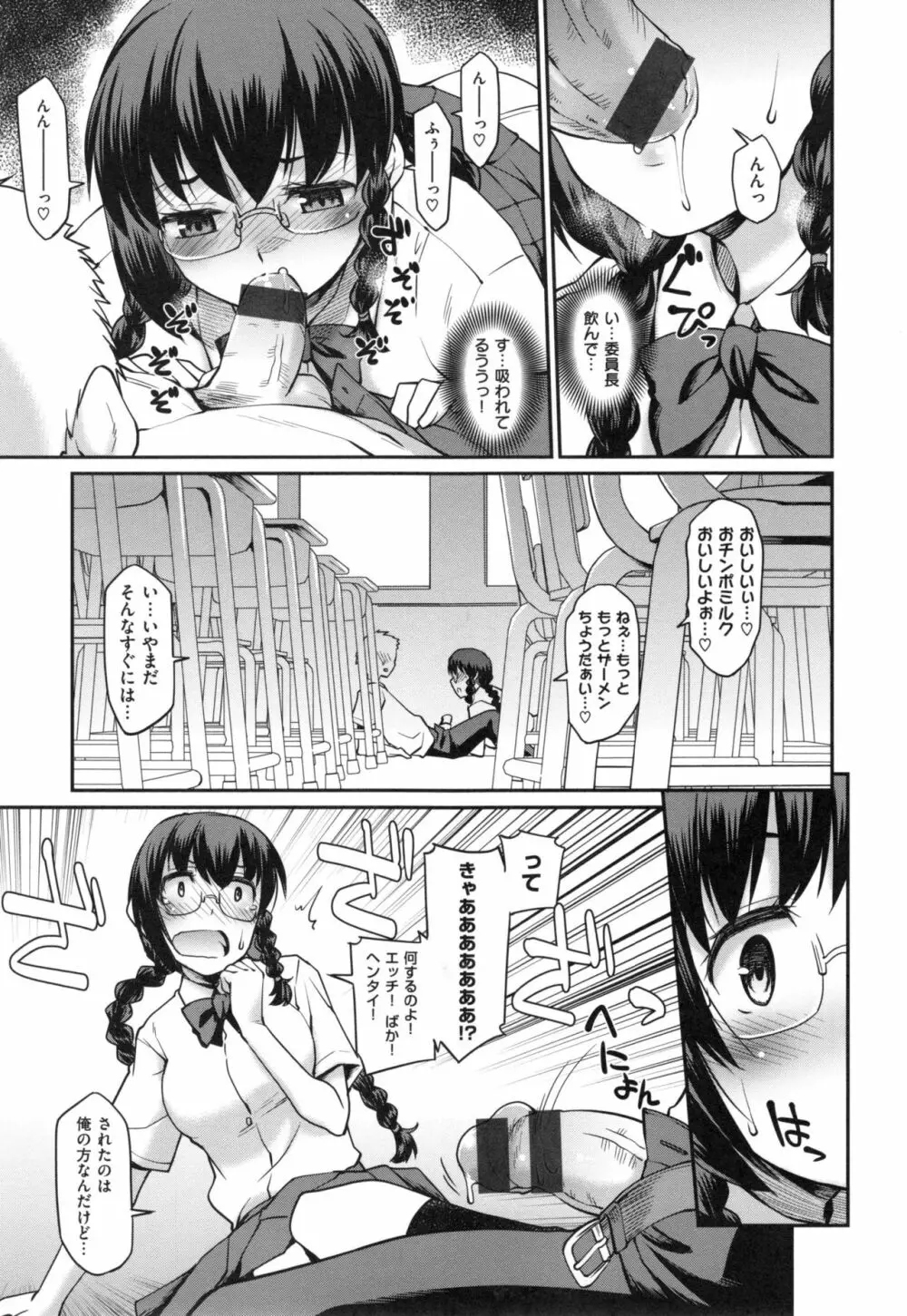 ガールズドミネイション + とらのあなリーフレット Page.160