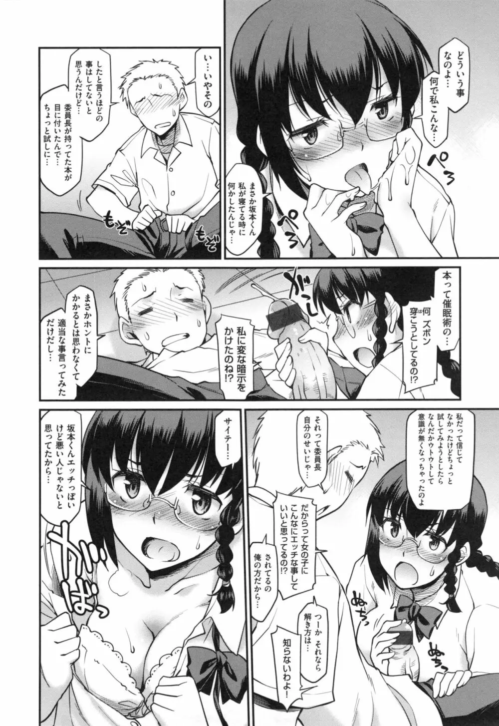 ガールズドミネイション + とらのあなリーフレット Page.161