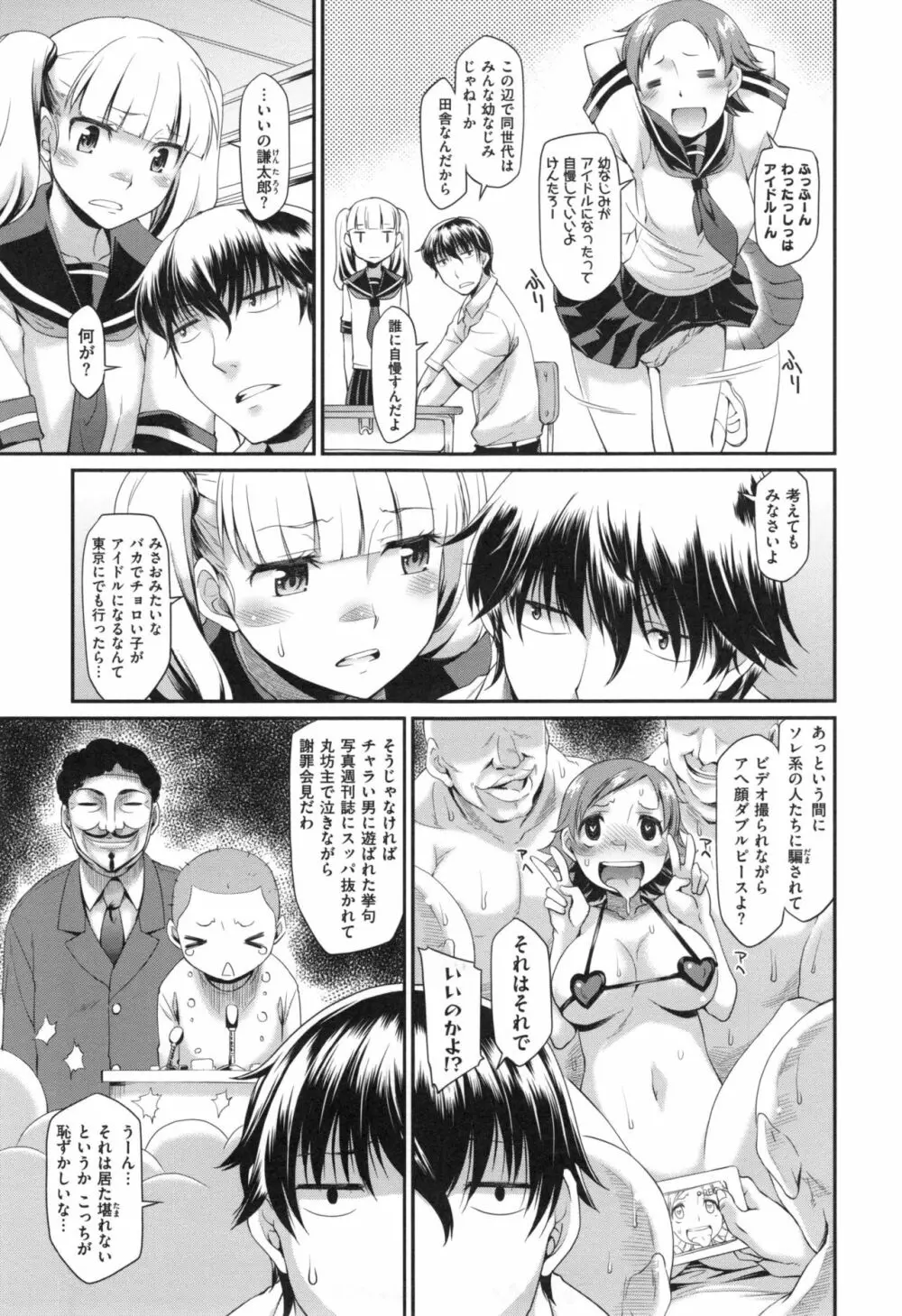 ガールズドミネイション + とらのあなリーフレット Page.34