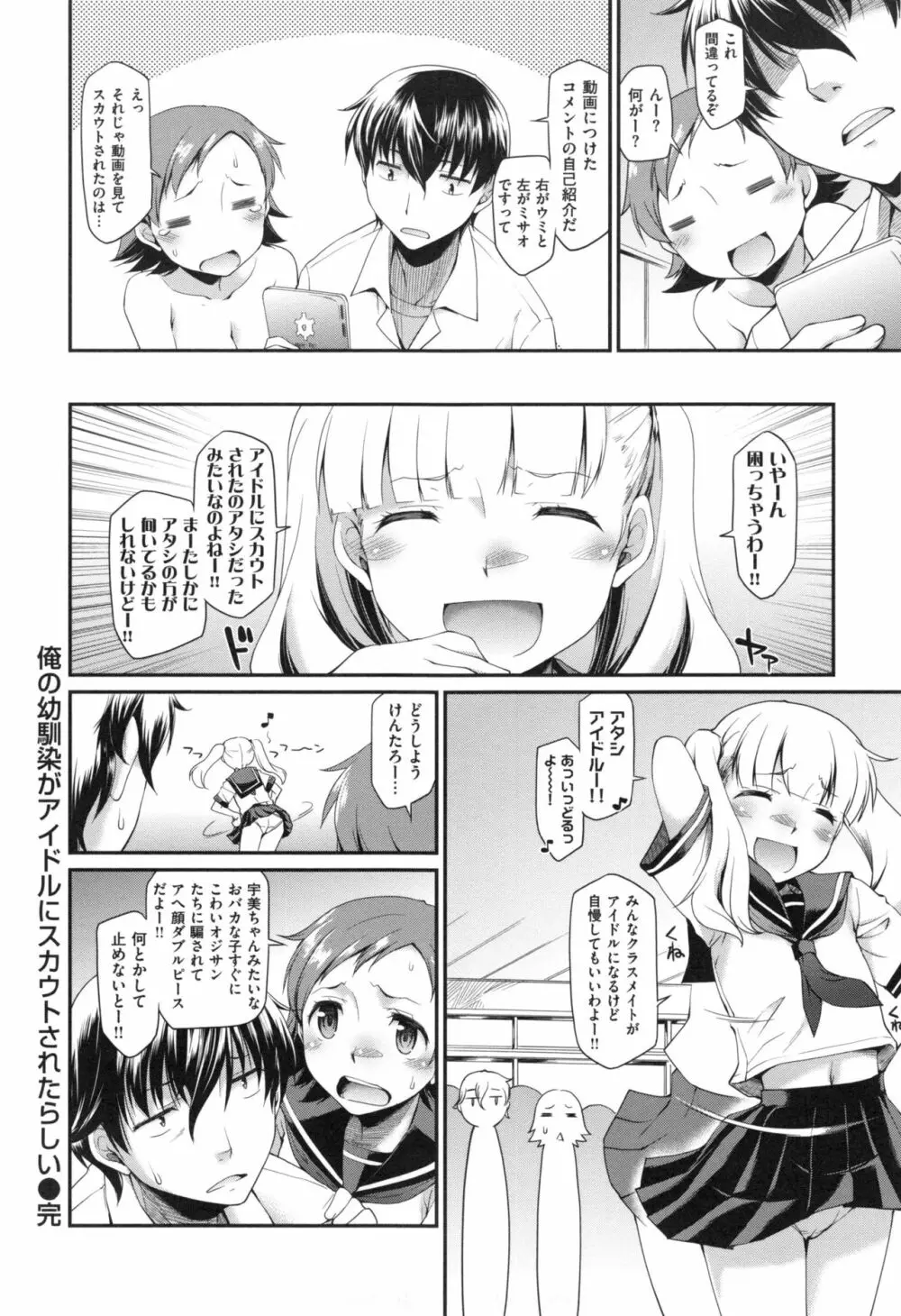 ガールズドミネイション + とらのあなリーフレット Page.53