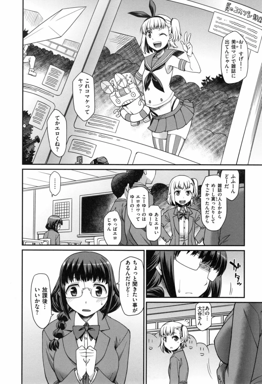 ガールズドミネイション + とらのあなリーフレット Page.54