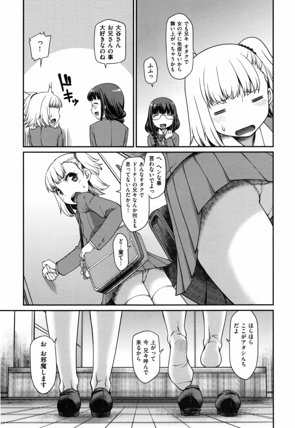 ガールズドミネイション + とらのあなリーフレット Page.56