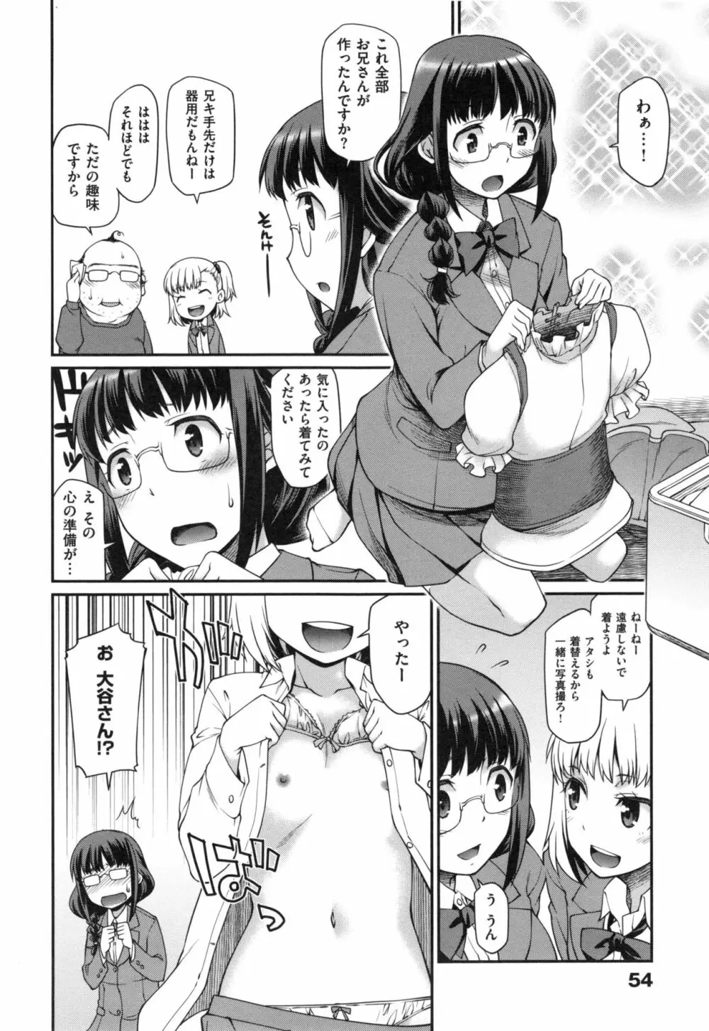 ガールズドミネイション + とらのあなリーフレット Page.59