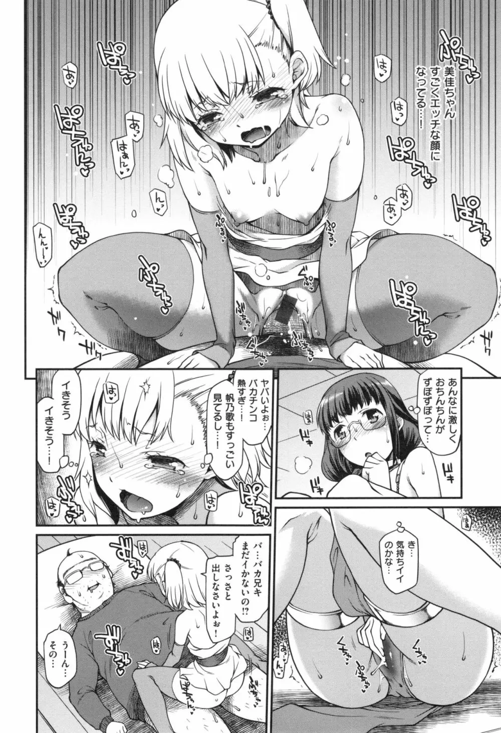 ガールズドミネイション + とらのあなリーフレット Page.67