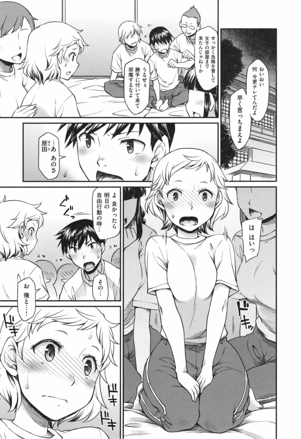 ガールズドミネイション + とらのあなリーフレット Page.84