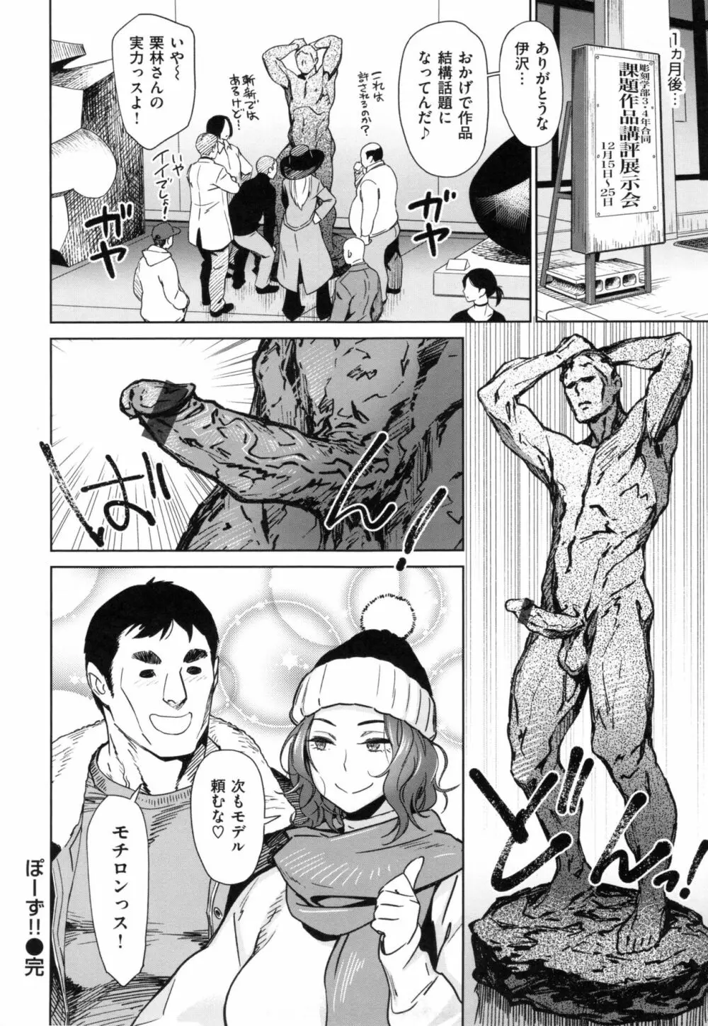 FRESH FLESH + とらのあなリーフレット Page.111