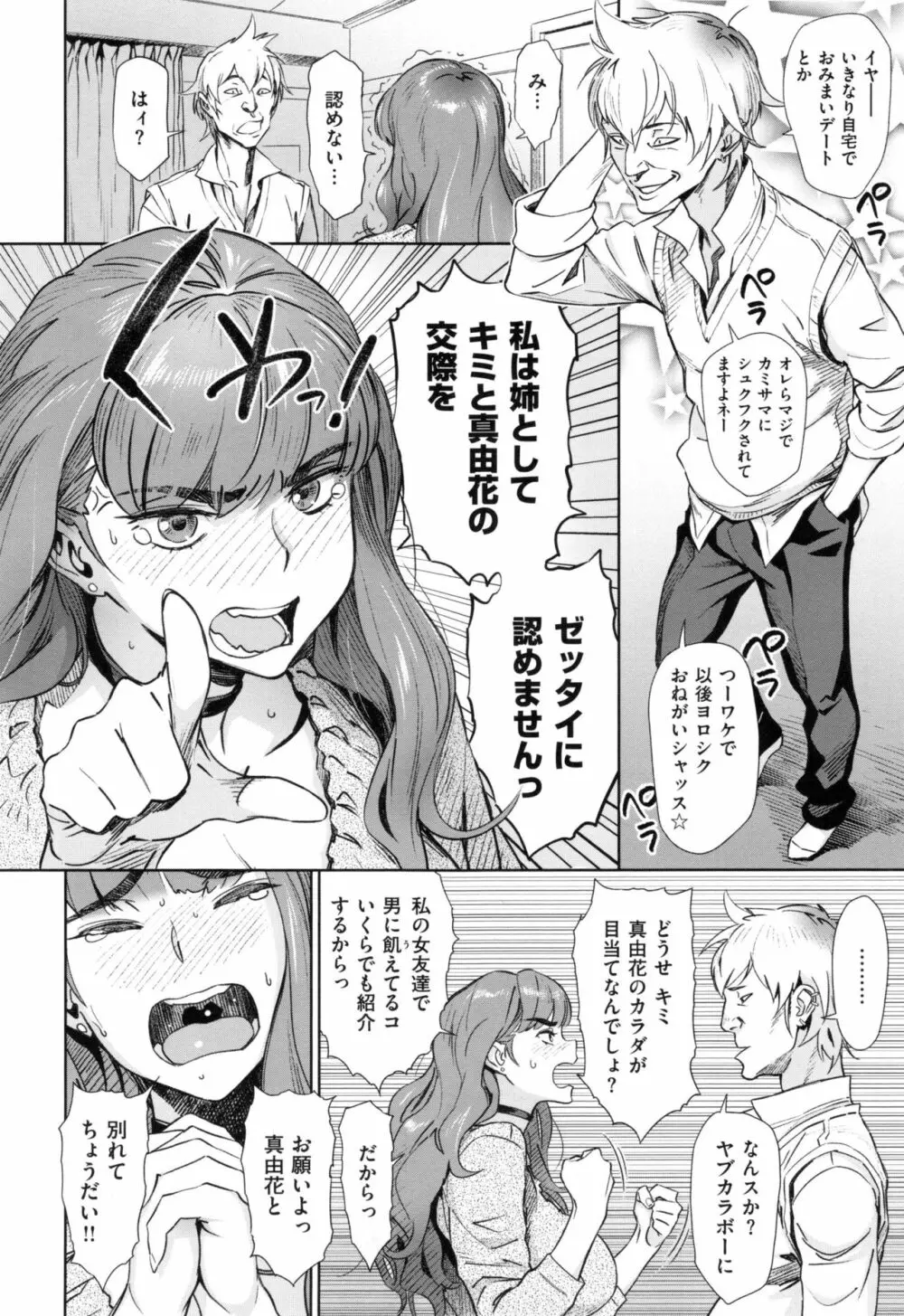 FRESH FLESH + とらのあなリーフレット Page.147