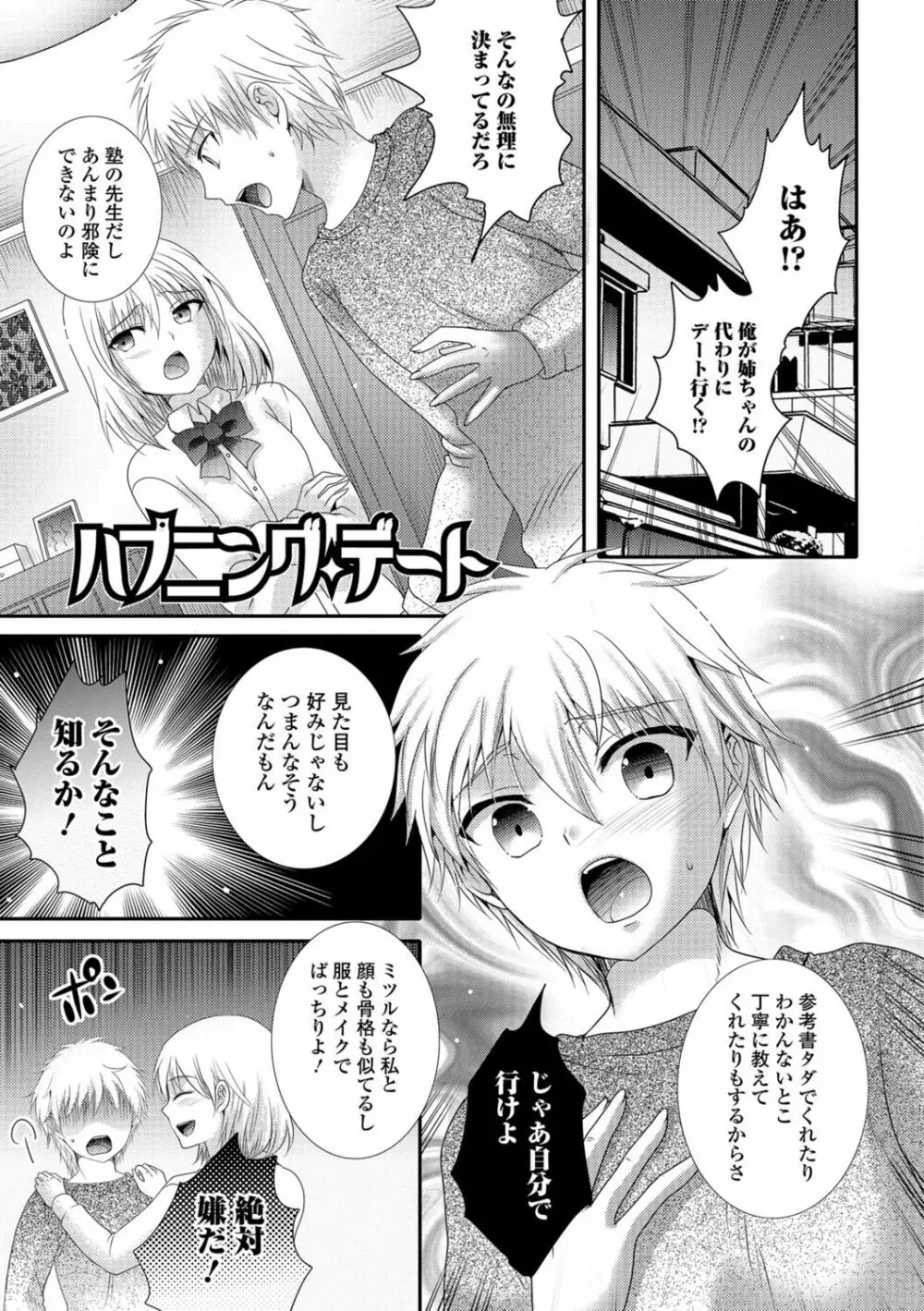 ナカダシ！にょたいか Page.128