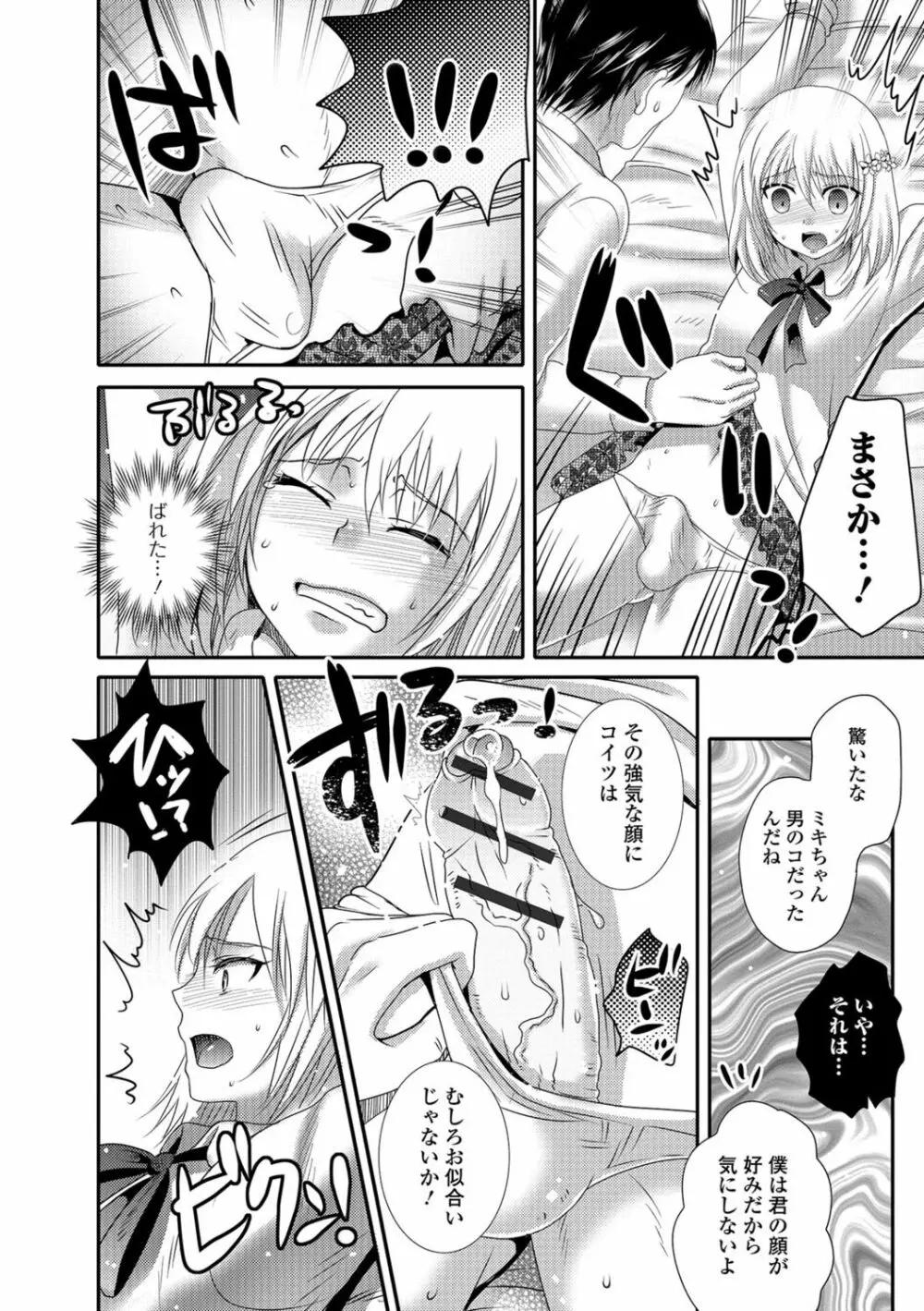 ナカダシ！にょたいか Page.135