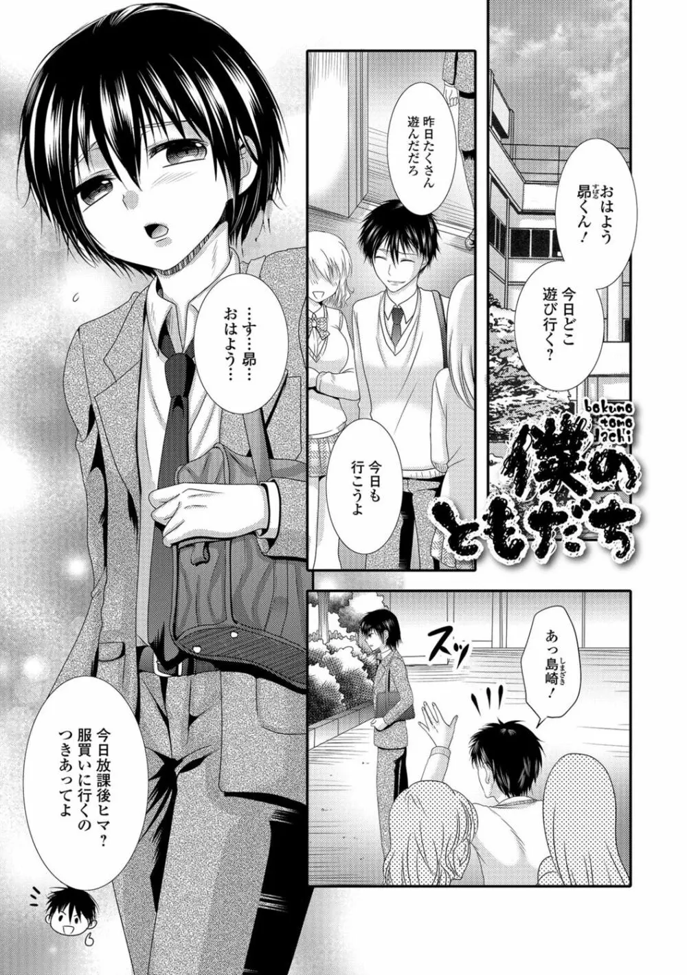 ナカダシ！にょたいか Page.146