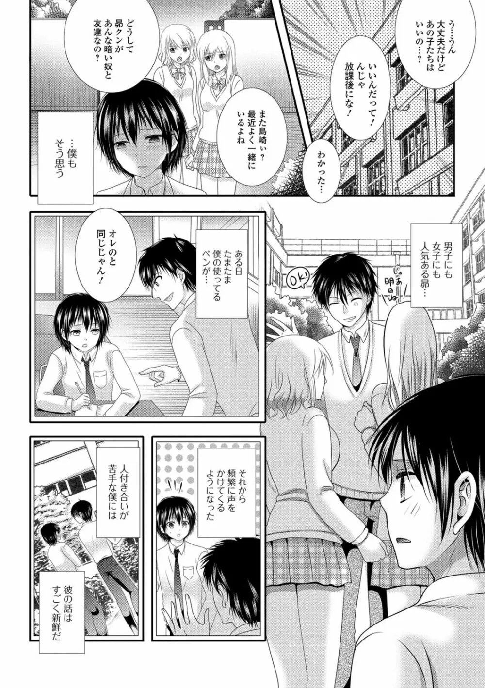 ナカダシ！にょたいか Page.147