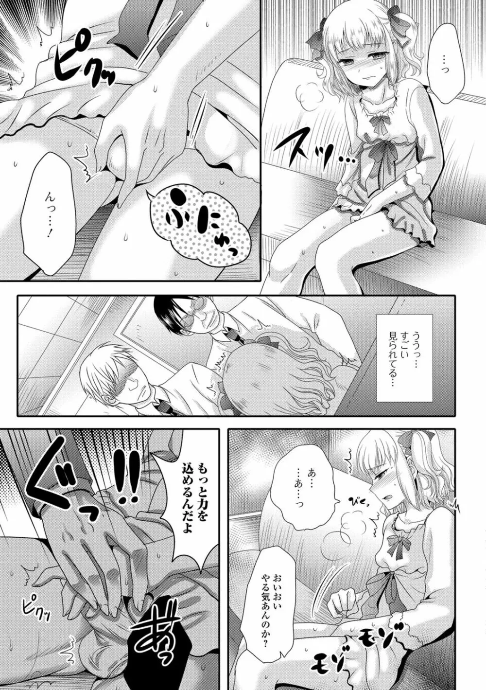 ナカダシ！にょたいか Page.152