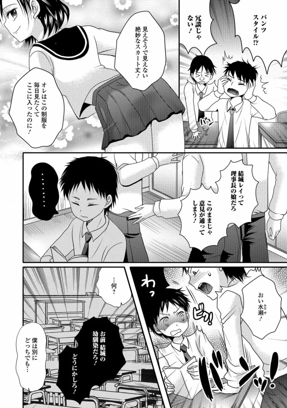 ナカダシ！にょたいか Page.167