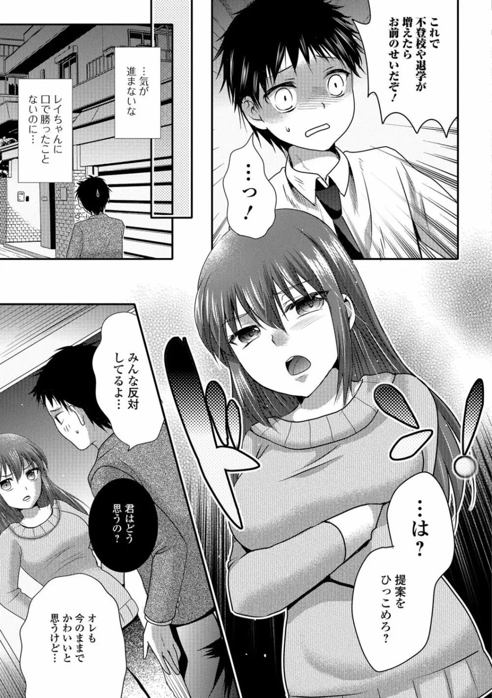 ナカダシ！にょたいか Page.168