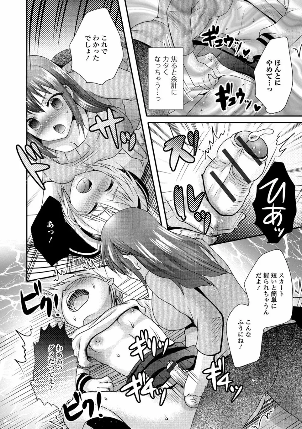 ナカダシ！にょたいか Page.173