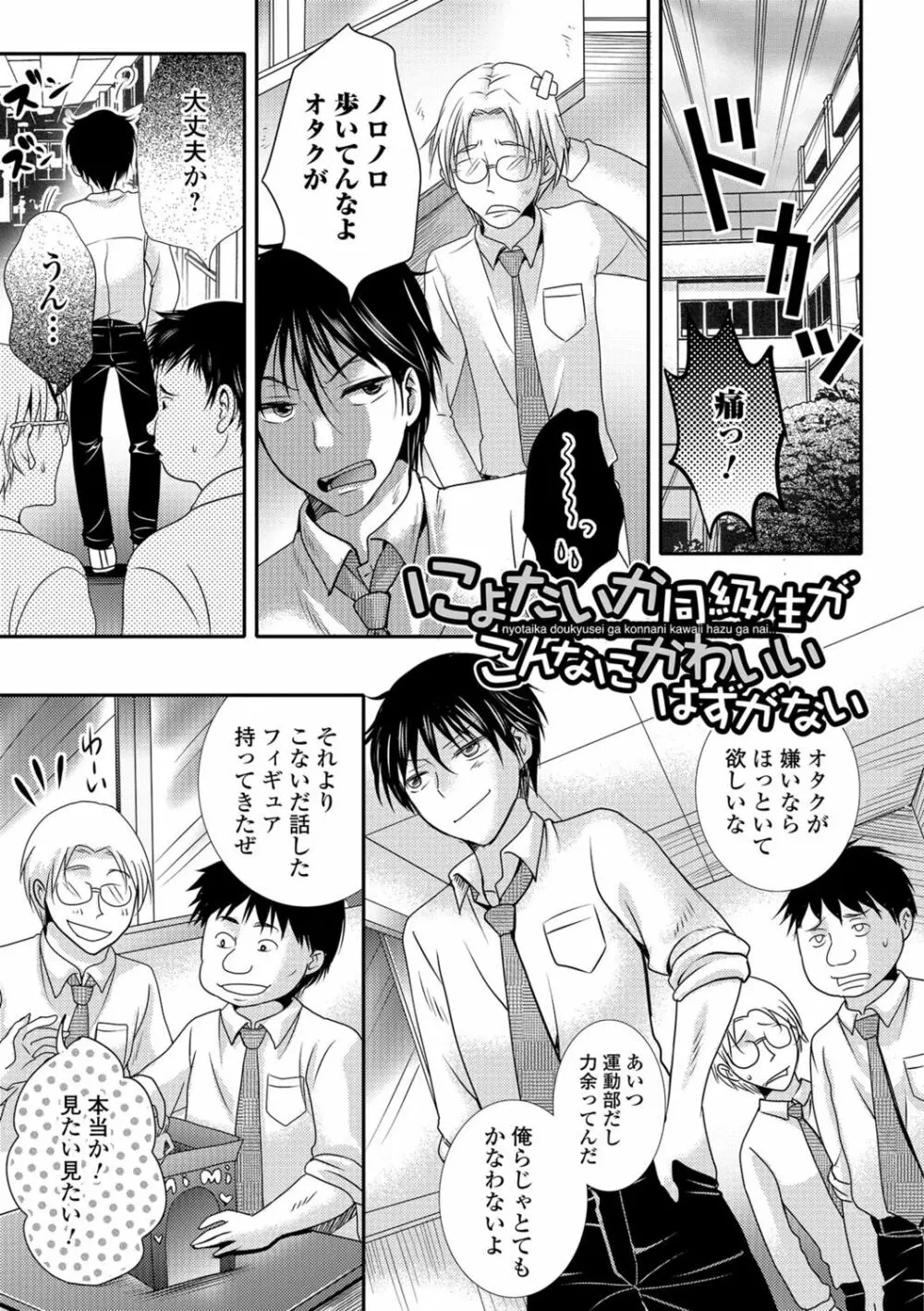 ナカダシ！にょたいか Page.18