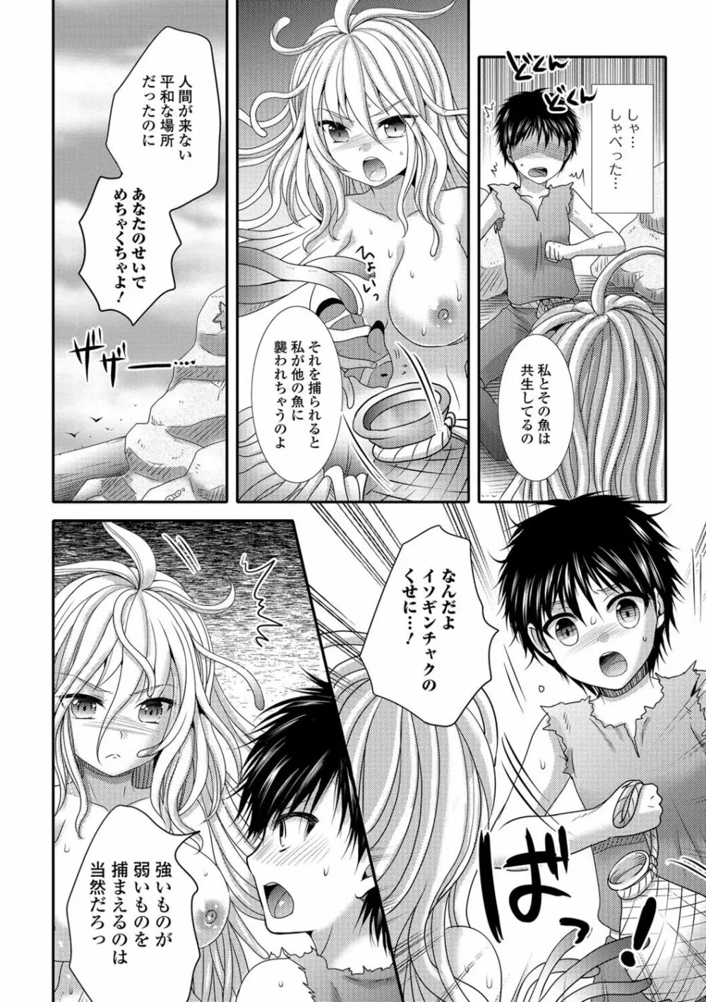 ナカダシ！にょたいか Page.183