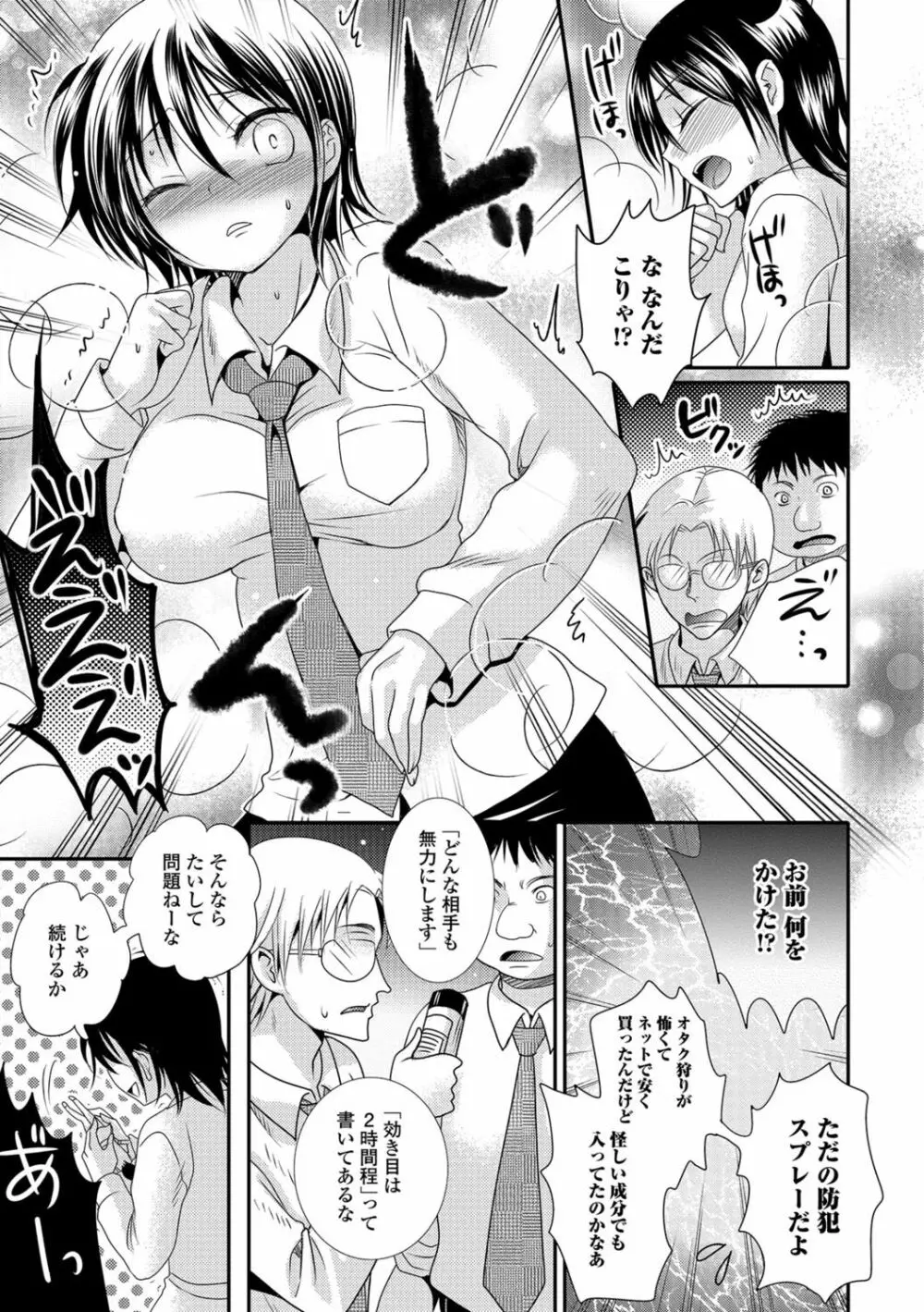 ナカダシ！にょたいか Page.20