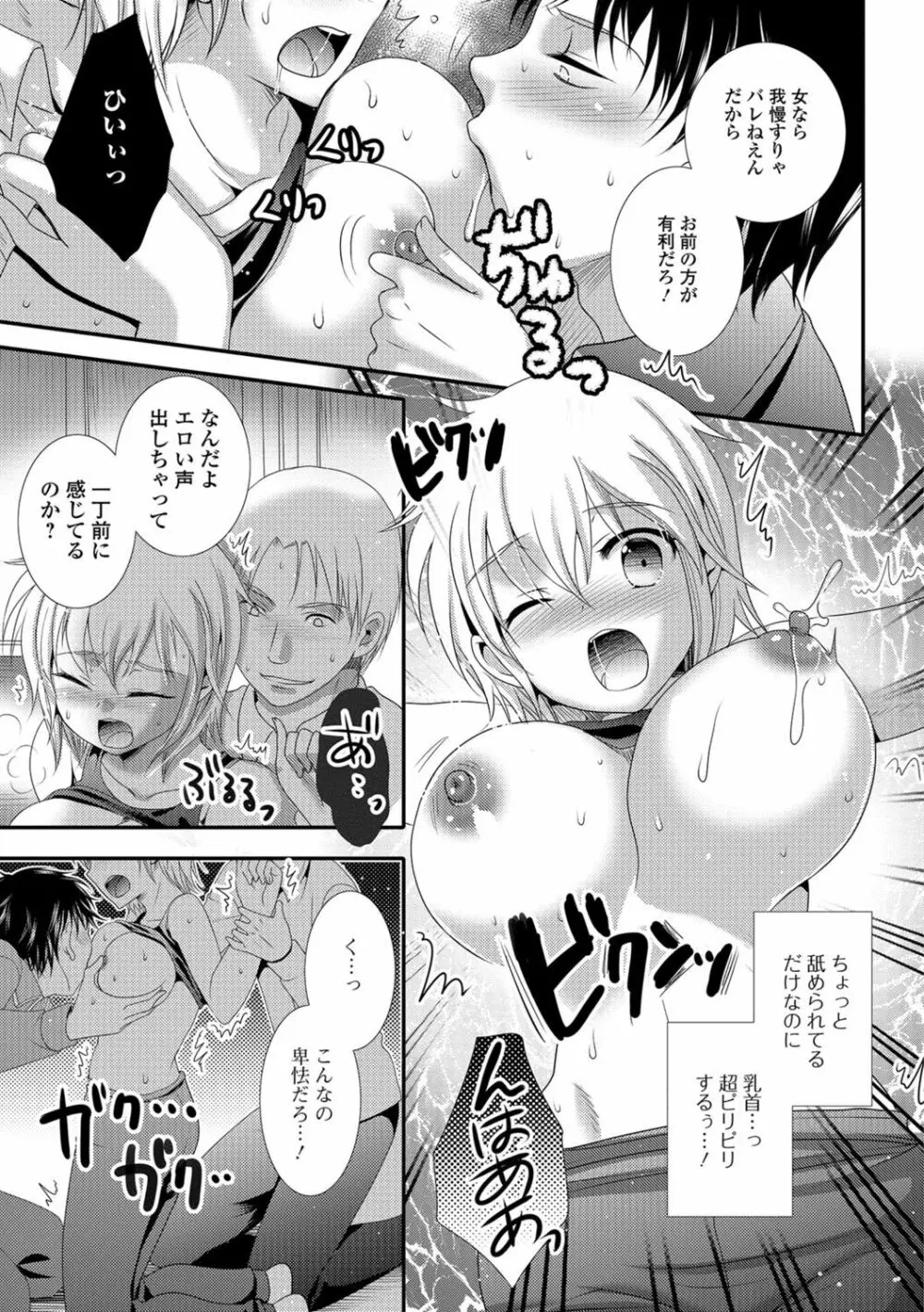 ナカダシ！にょたいか Page.40