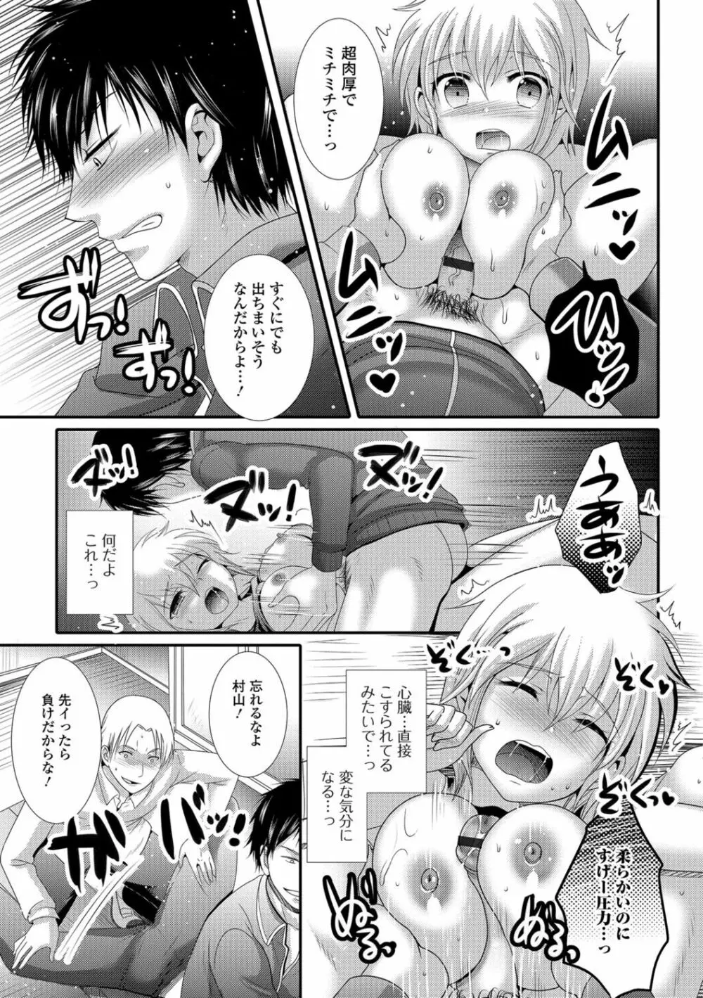 ナカダシ！にょたいか Page.42