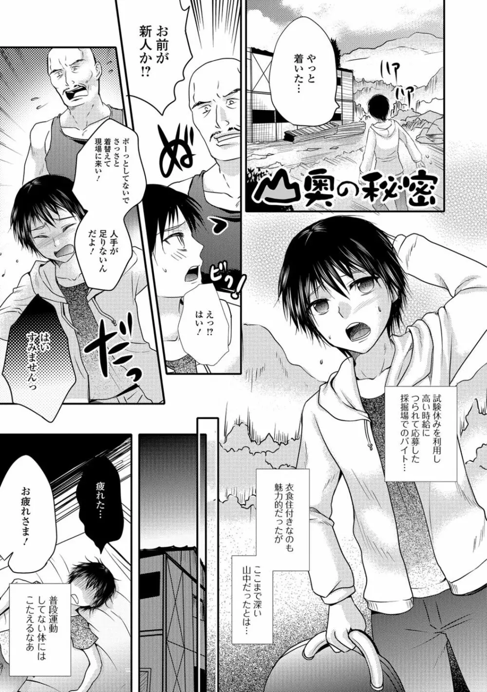 ナカダシ！にょたいか Page.54