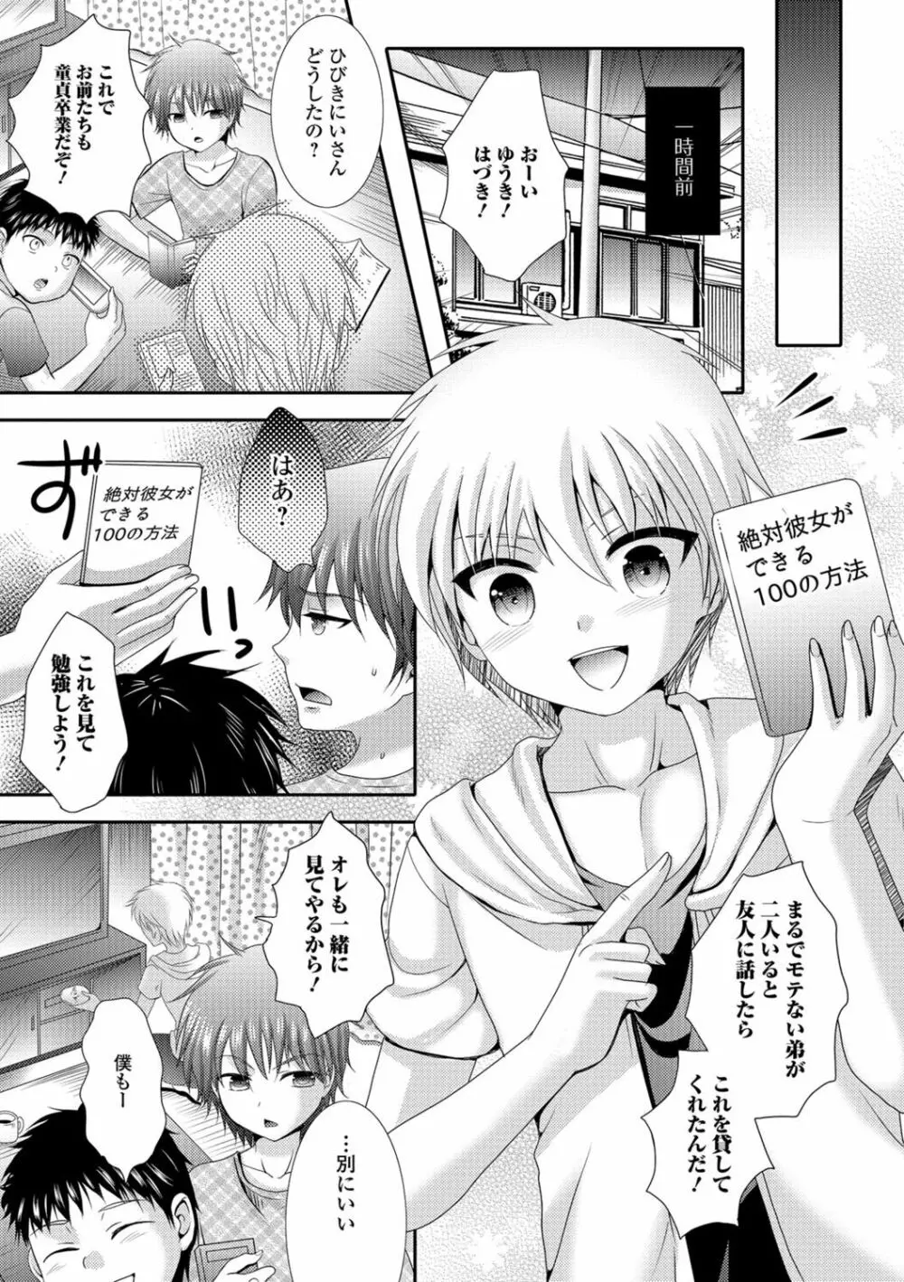 ナカダシ！にょたいか Page.6