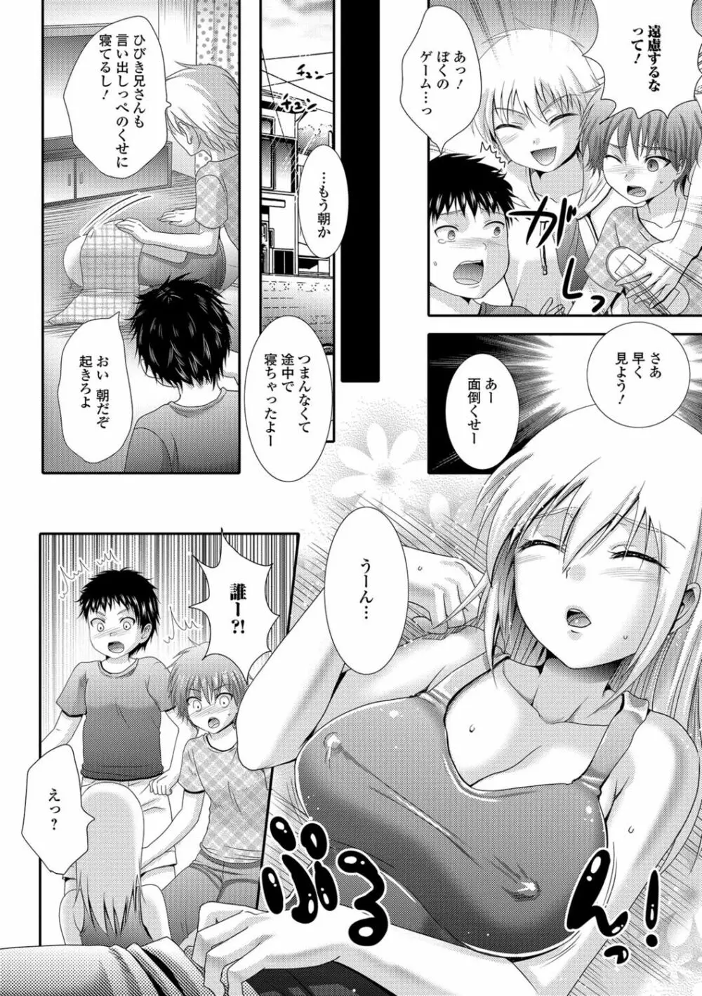 ナカダシ！にょたいか Page.7