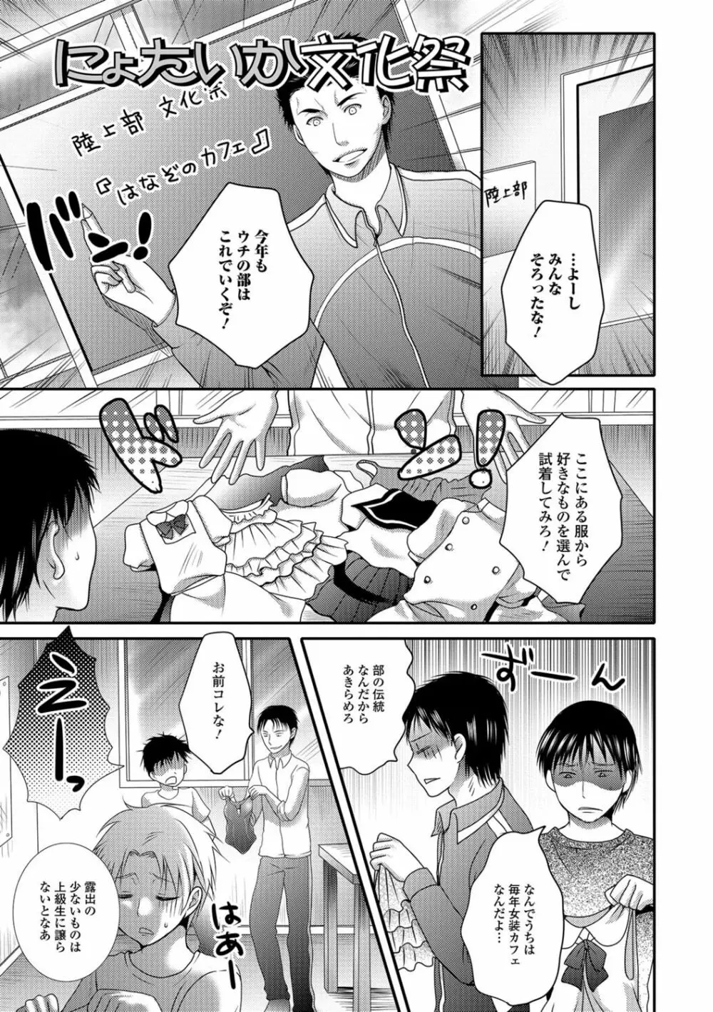 ナカダシ！にょたいか Page.74