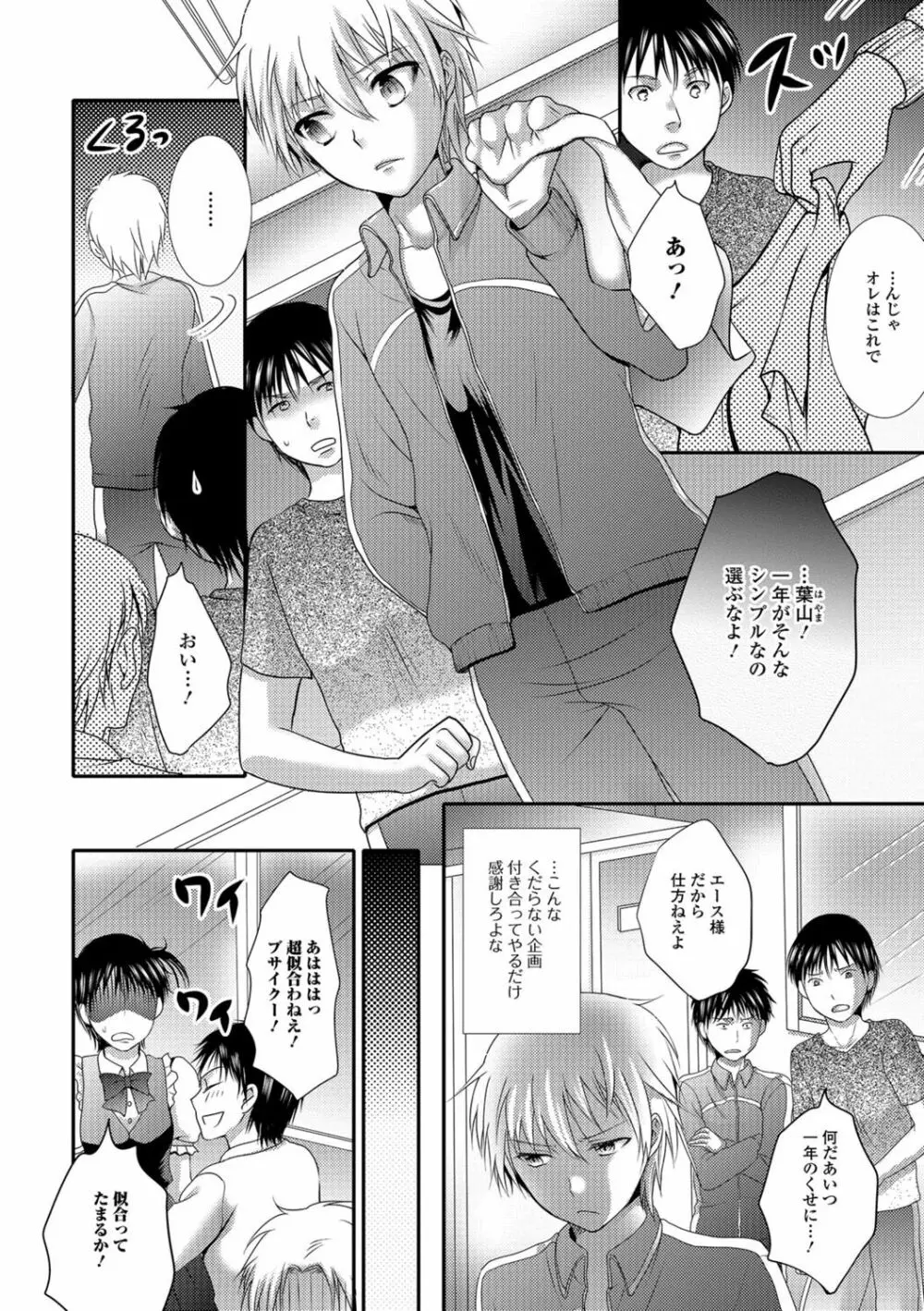 ナカダシ！にょたいか Page.75