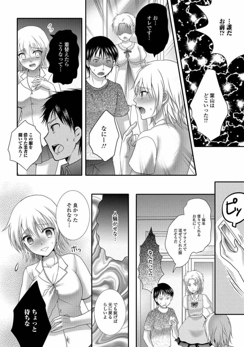 ナカダシ！にょたいか Page.77