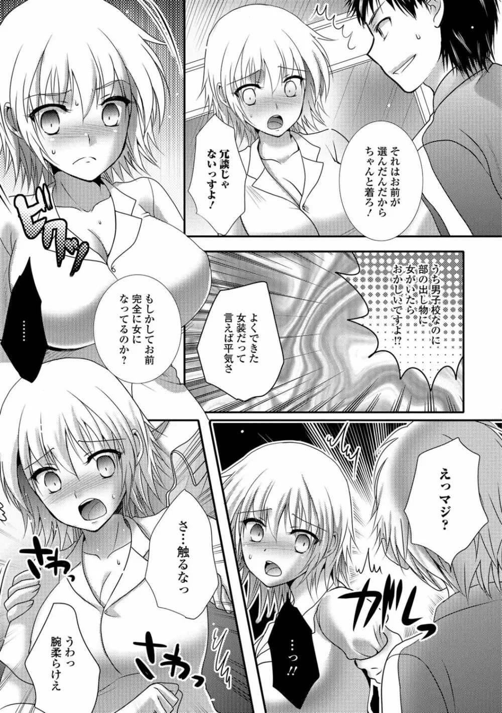 ナカダシ！にょたいか Page.78