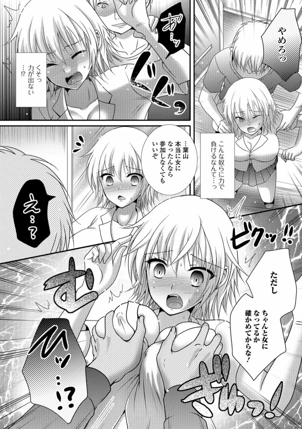 ナカダシ！にょたいか Page.79