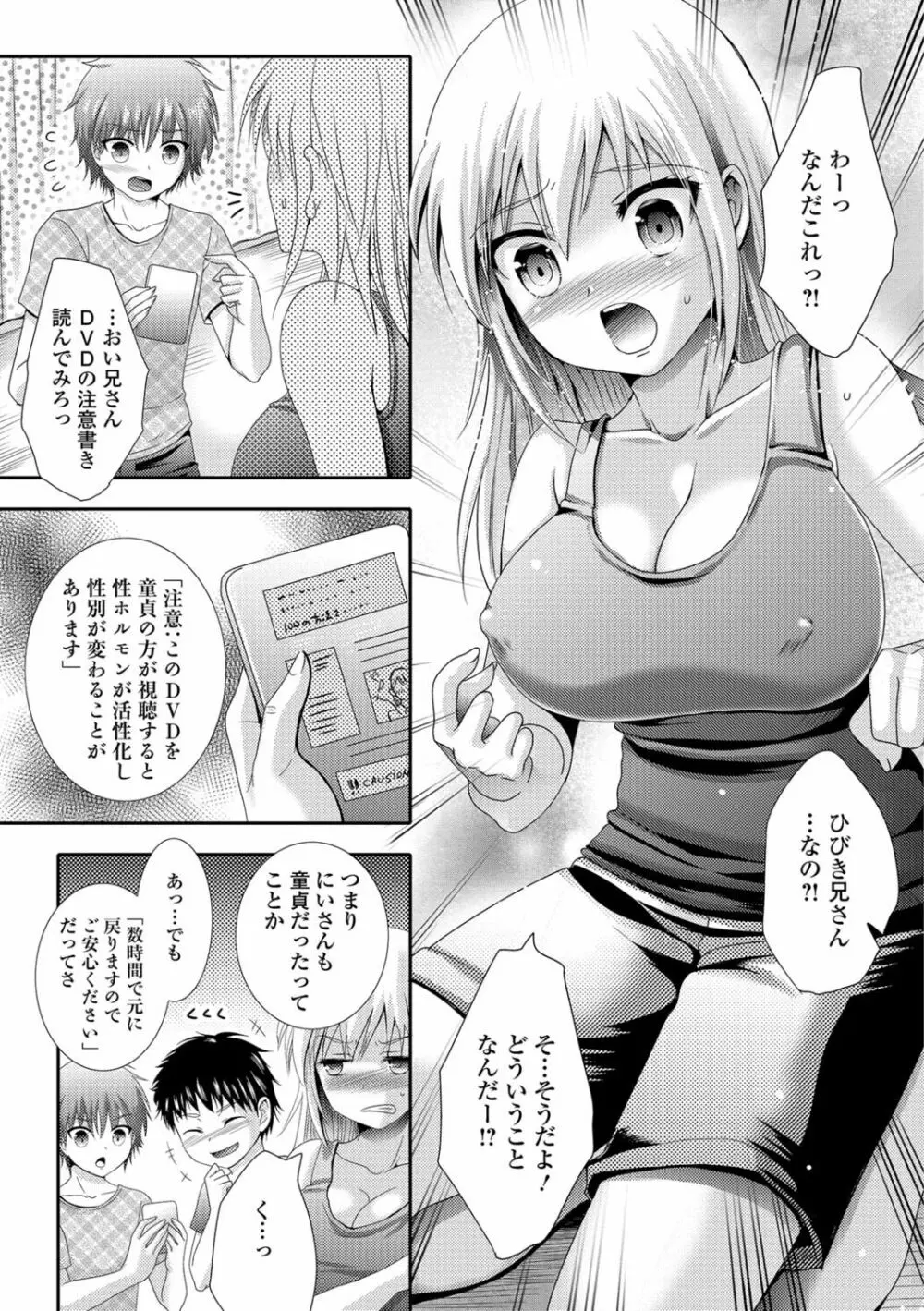 ナカダシ！にょたいか Page.8