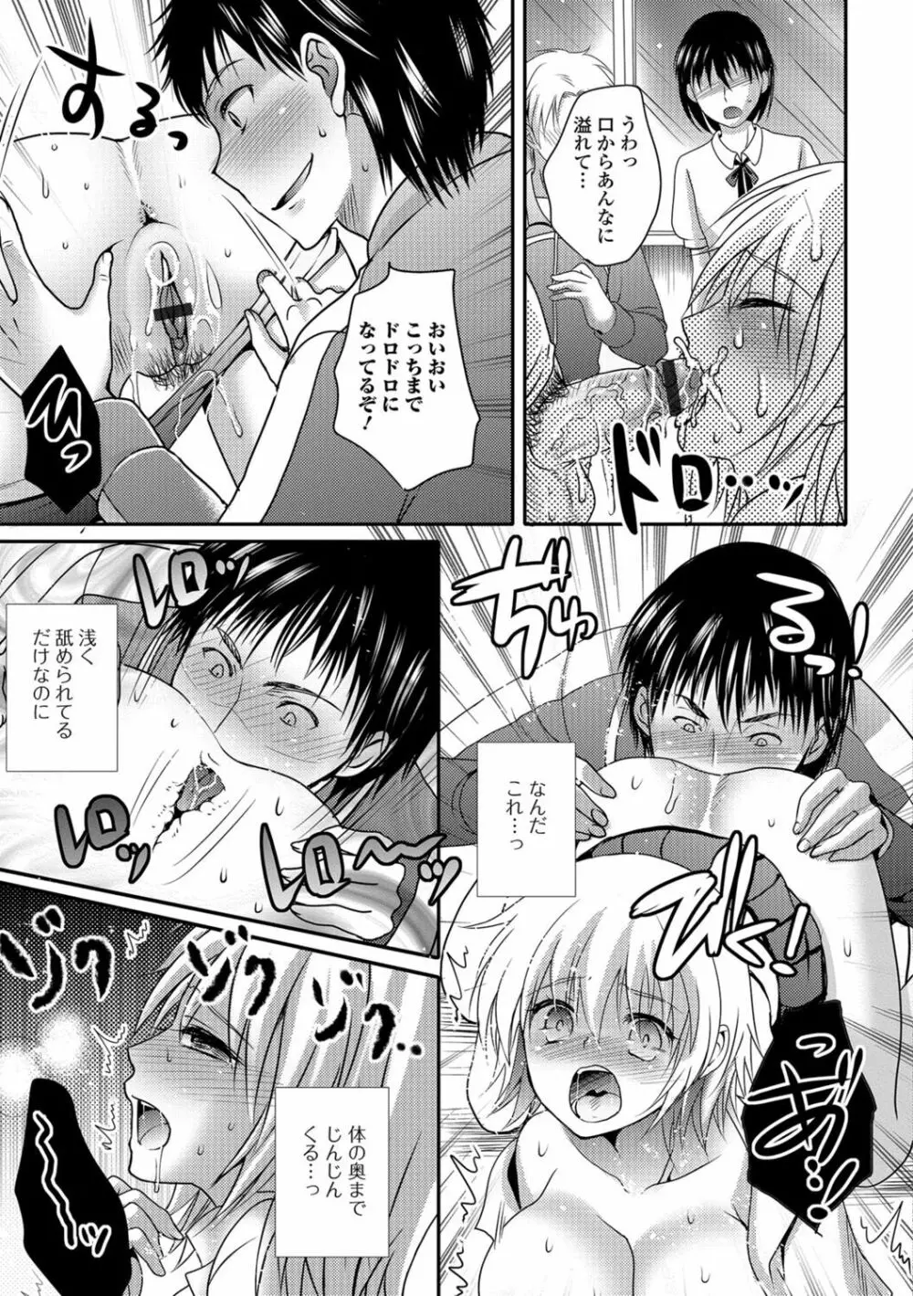 ナカダシ！にょたいか Page.88