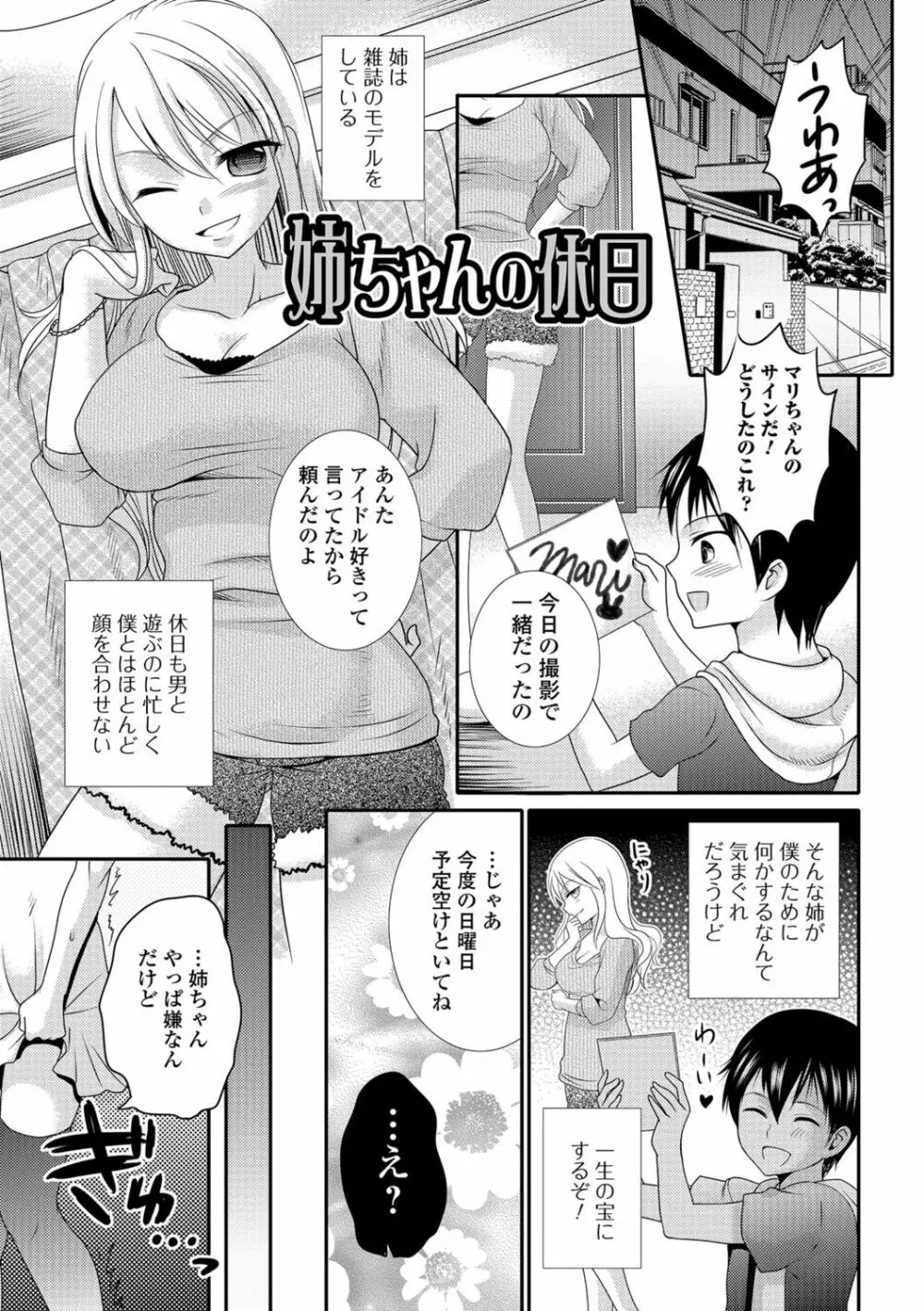 ナカダシ！にょたいか Page.94