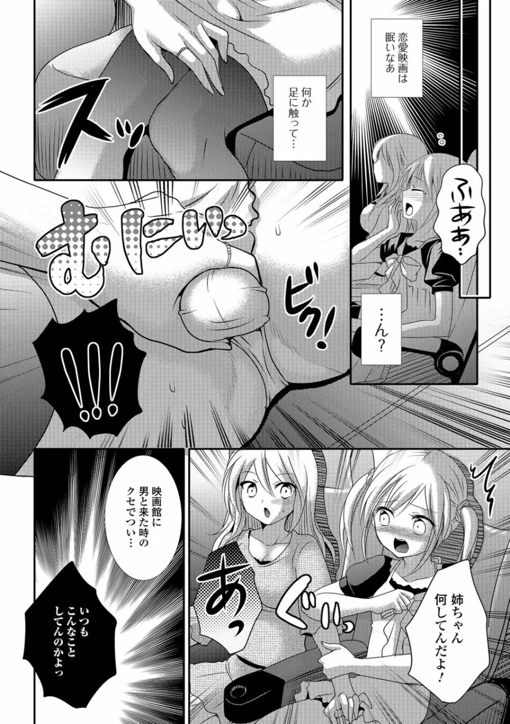 ナカダシ！にょたいか Page.97