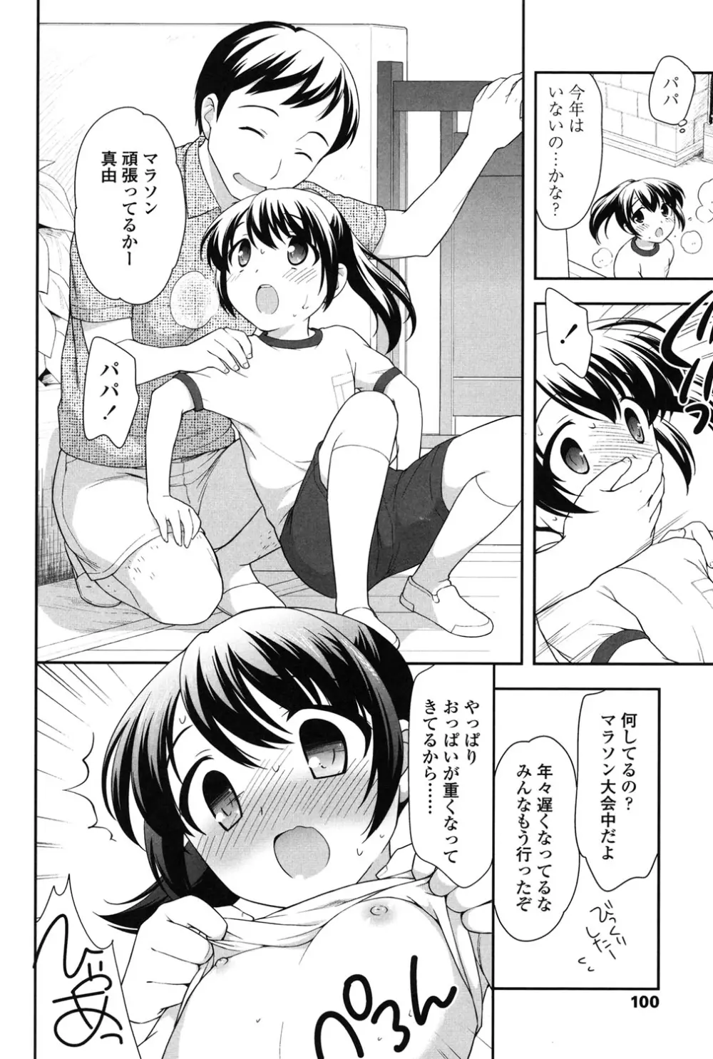 なかよしりぼん Page.100