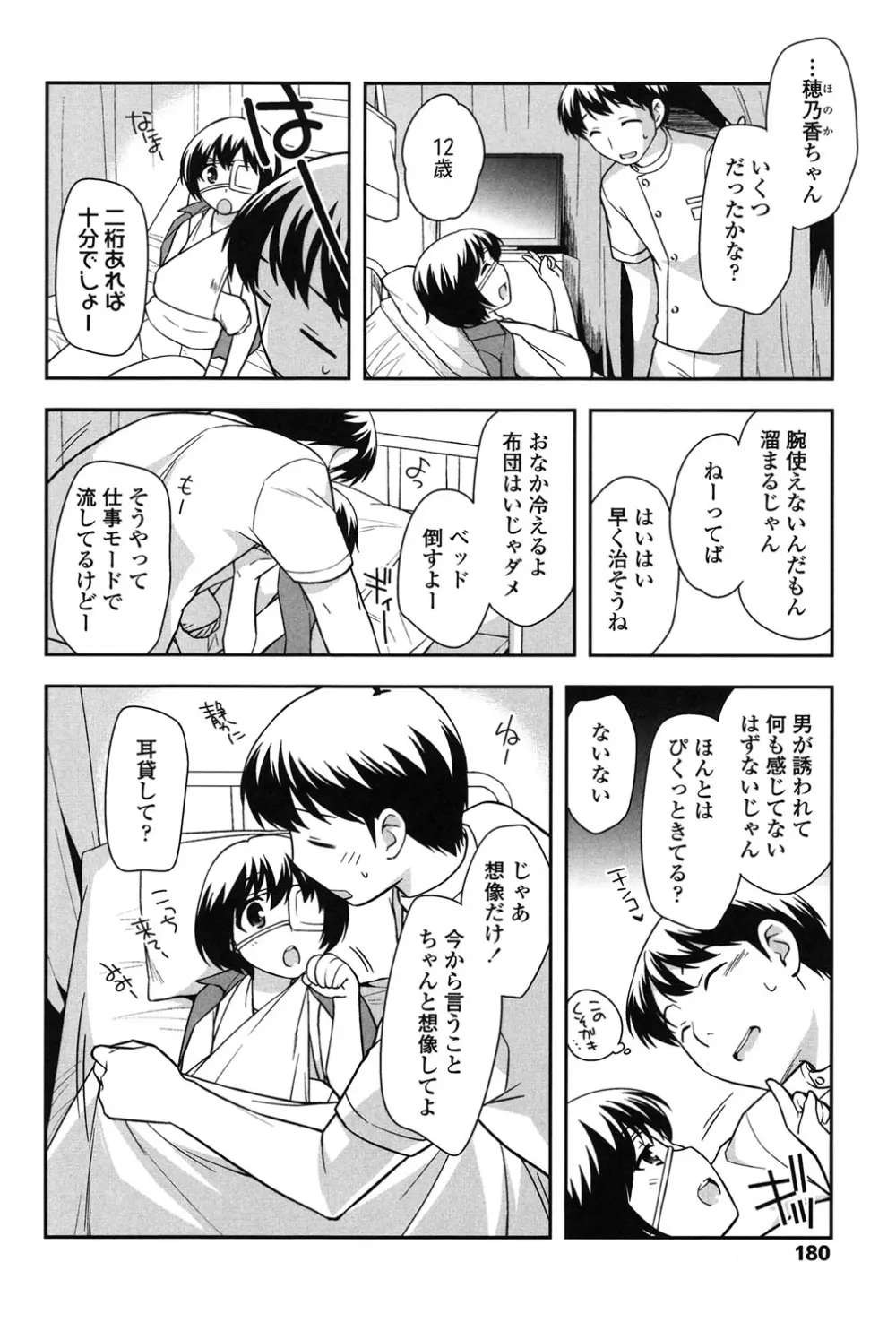 なかよしりぼん Page.180