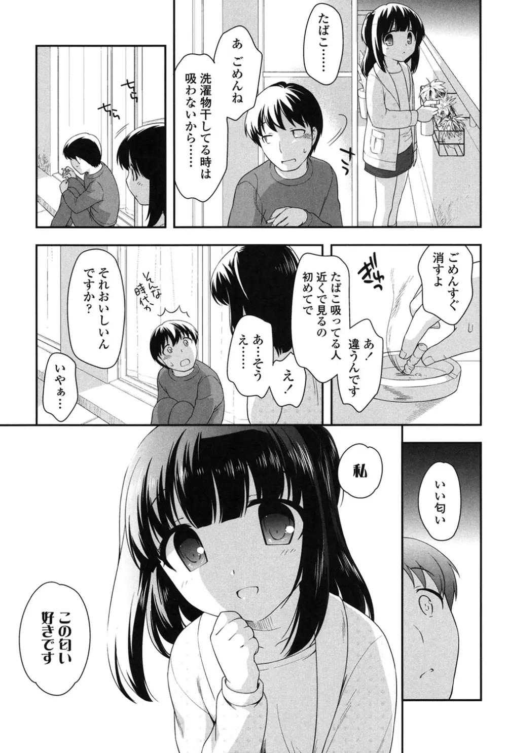 なかよしりぼん Page.37