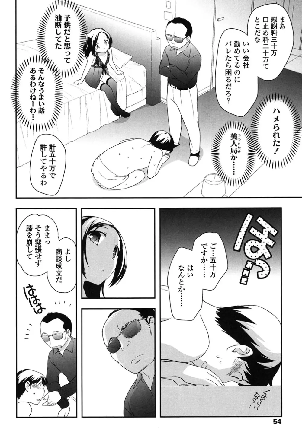 なかよしりぼん Page.54