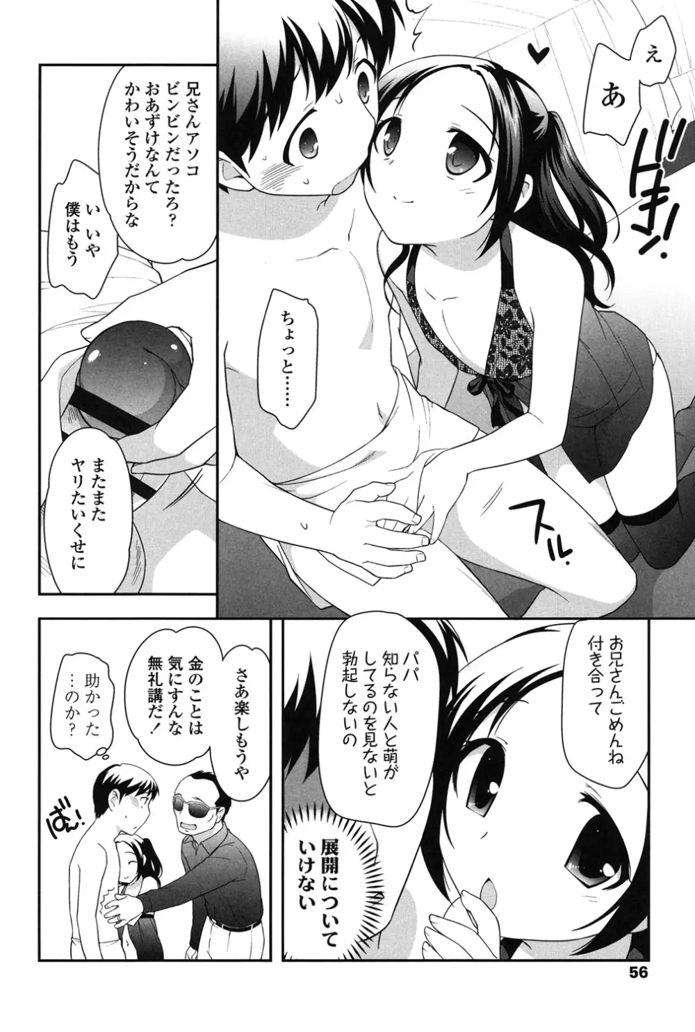 なかよしりぼん Page.56