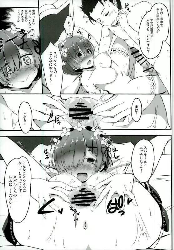 心が指す場所と口癖 そして君がいる Page.6