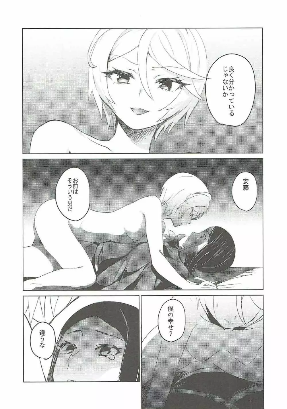 そしたら全部許してやる Page.21