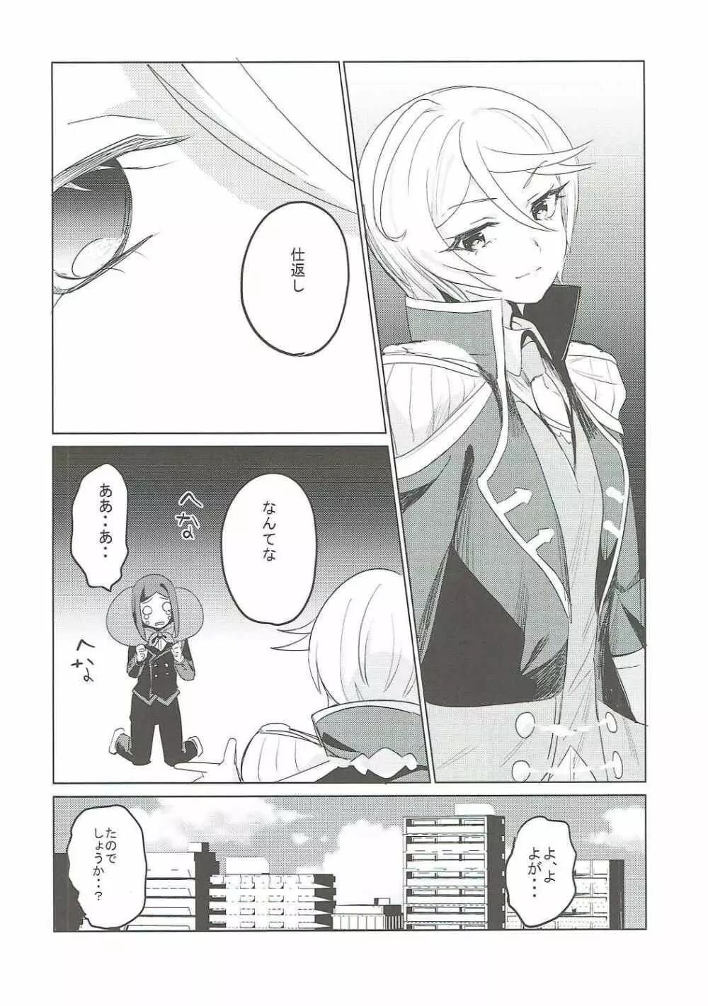 そしたら全部許してやる Page.31